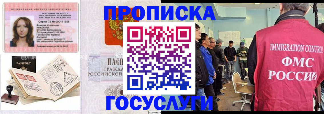 временная регистрация законно в Новотроицке