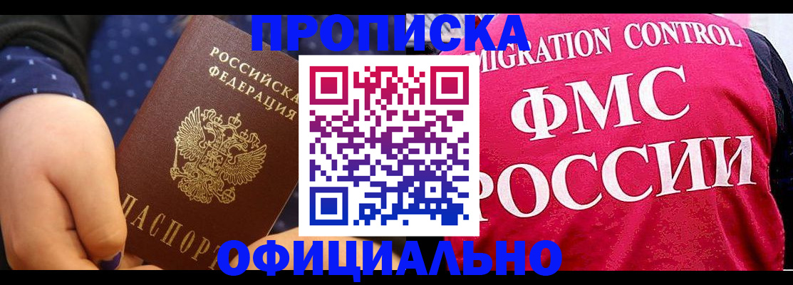 прописка для работы в Новотроицке