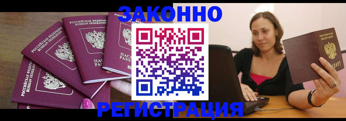 где прописаться в Новотроицке