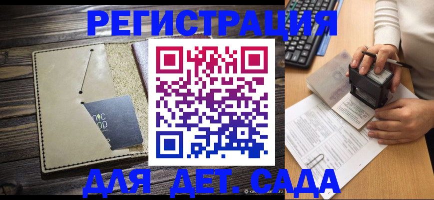 временная прописка в Новотроицке