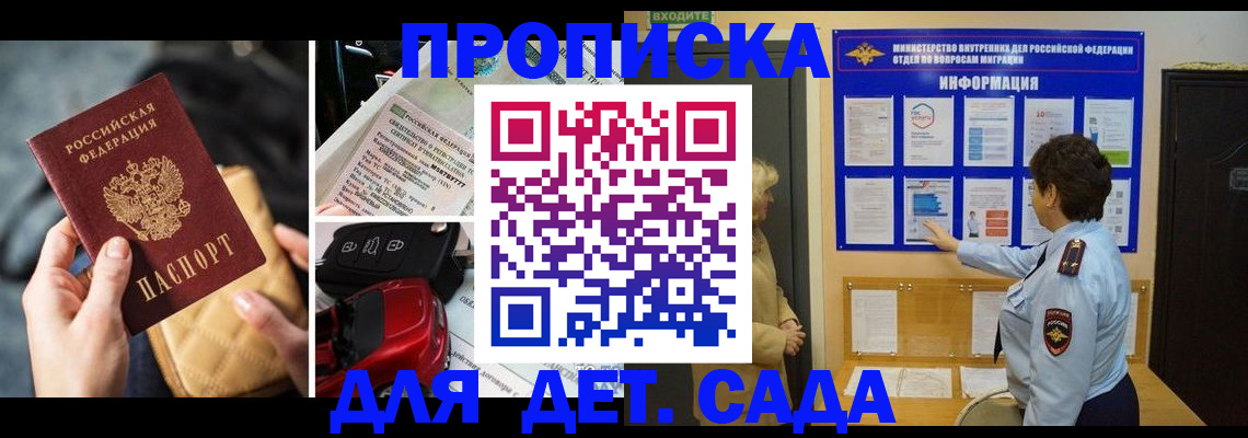 прописка гарантия в Новотроицке